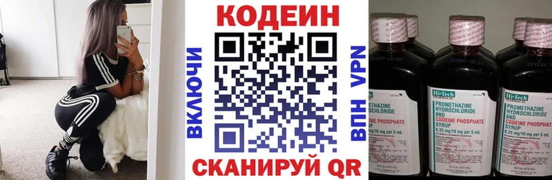 Codein напиток Lean (лин) Онега